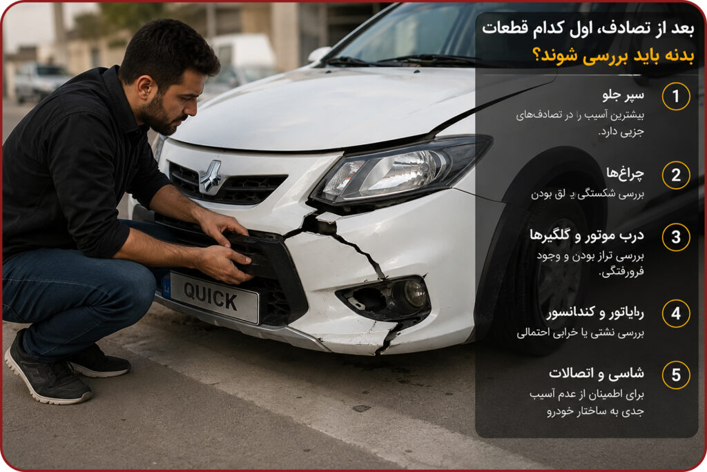 تصادف