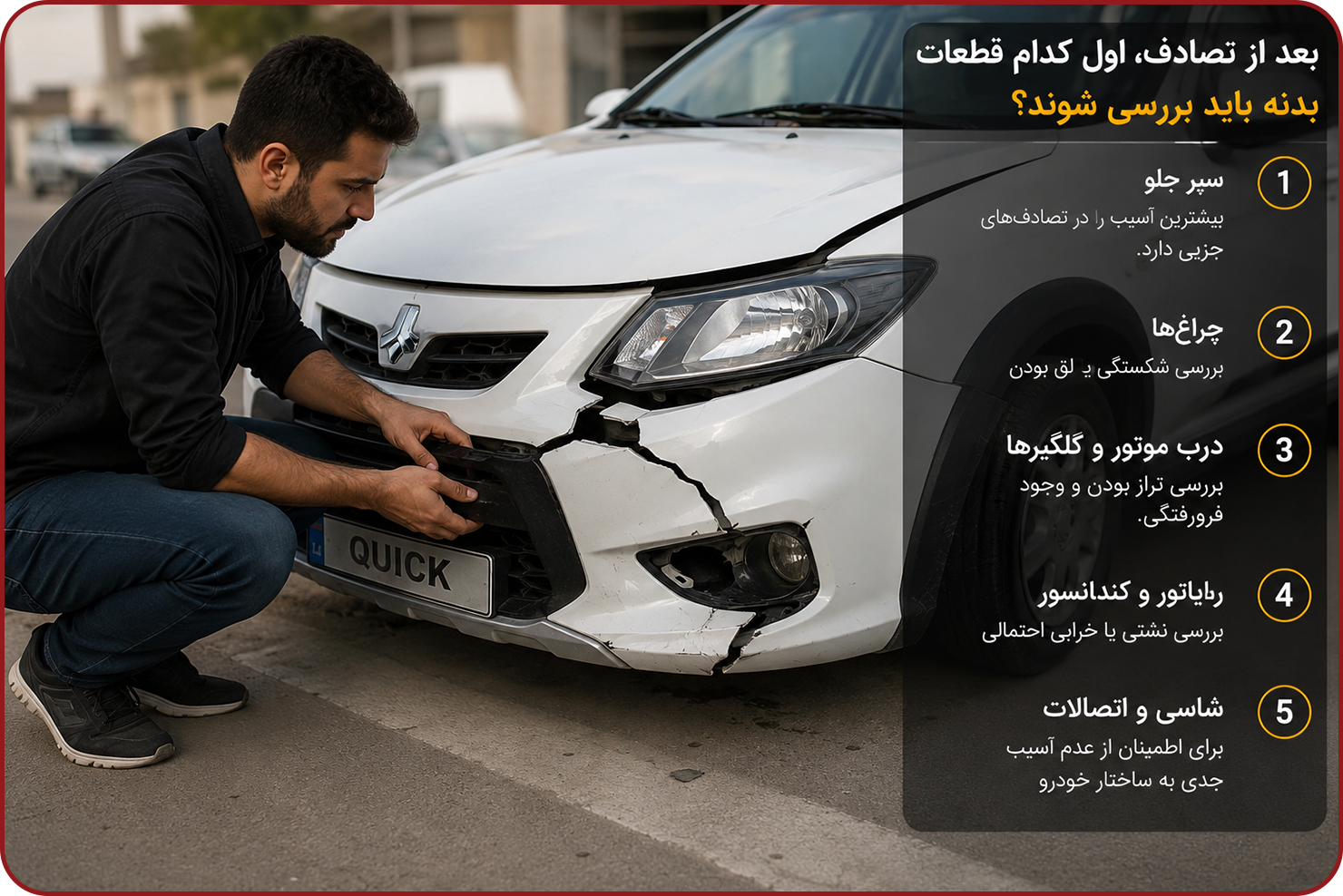 تصادف